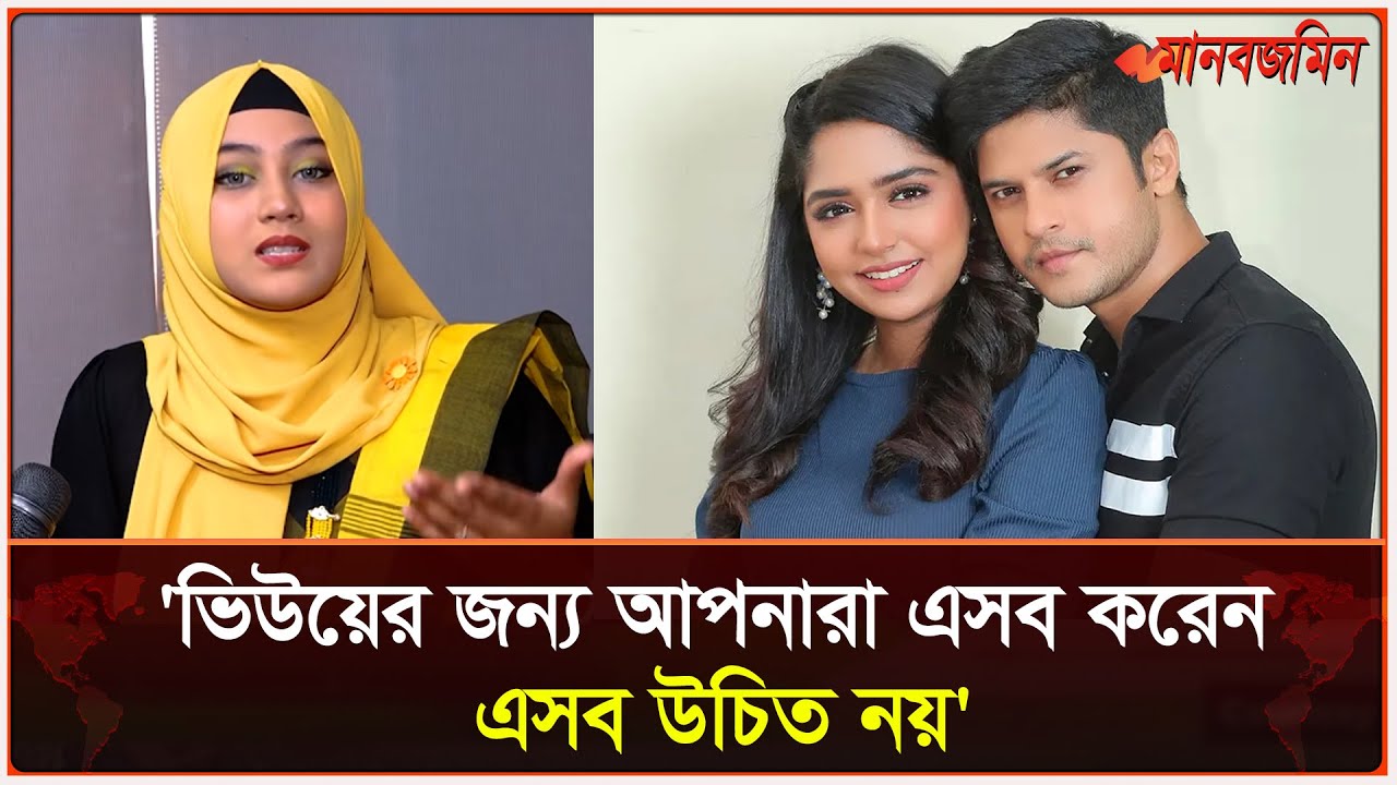 নিলয়-হিমির প্রেমের গুঞ্জন নিয়ে যা বললেন নিলয়ের স্ত্রী হৃদি | Daily Manabzamin