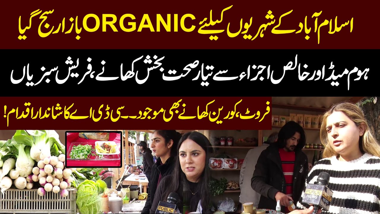 CDA Launches First Organic Bazaar in Islamabad | Fresh Veggies, Fruits & Homemade Delights!
