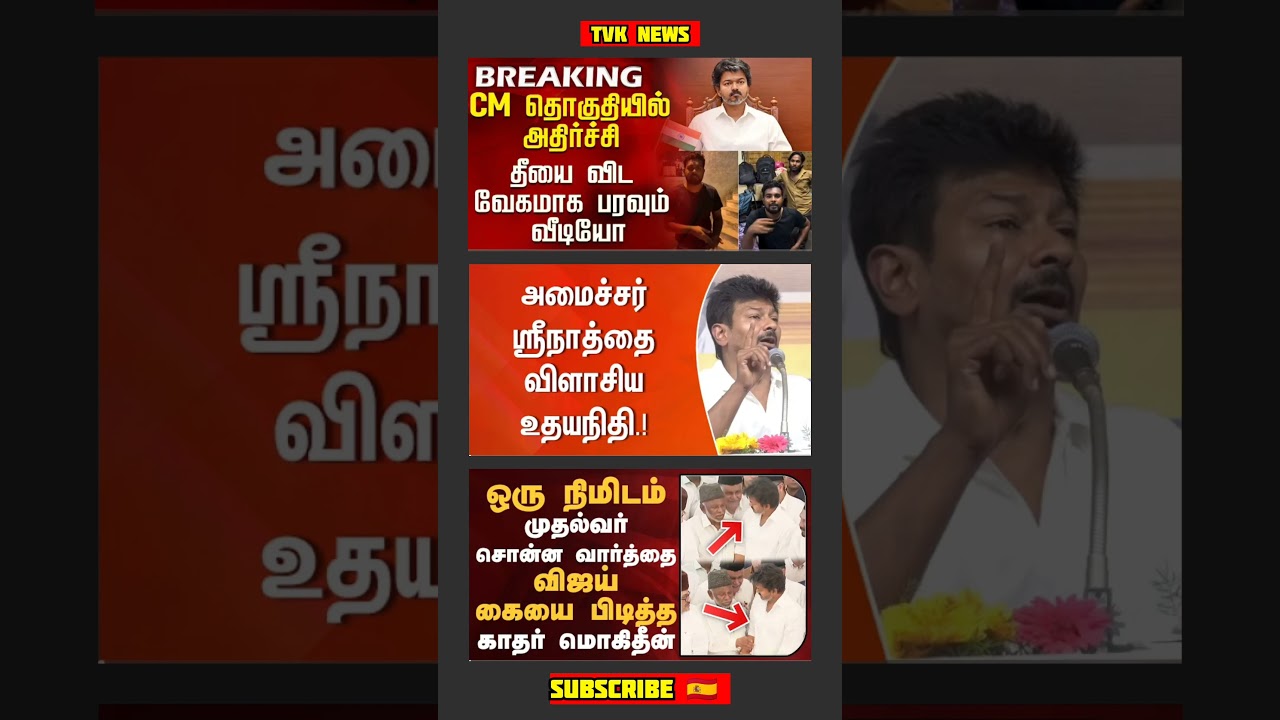 TVK Thalapathy VijayAnna || #tvk#cmotamilnadu#tamil#breakingnews#thalapathy#vijay#news