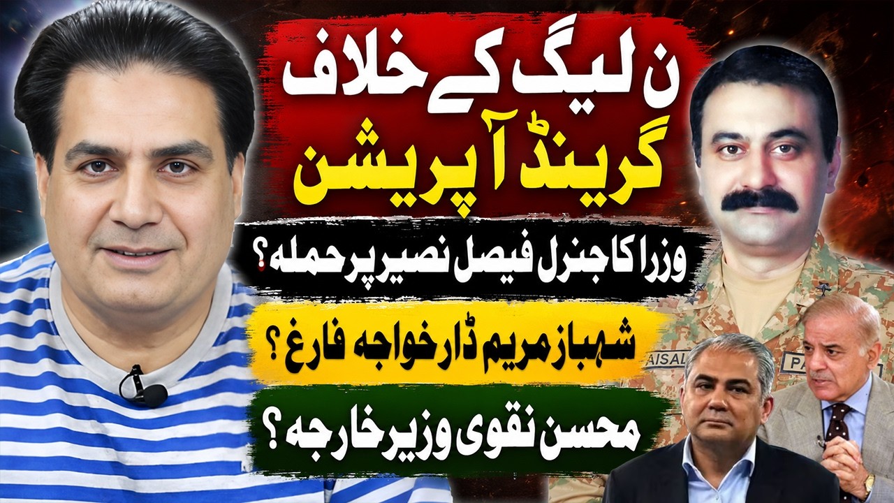 PML-N Under Pressure? Shehbaz, Maryam, Dar & Khawaja Facing a Political Shake-Up | Sabir Shakir