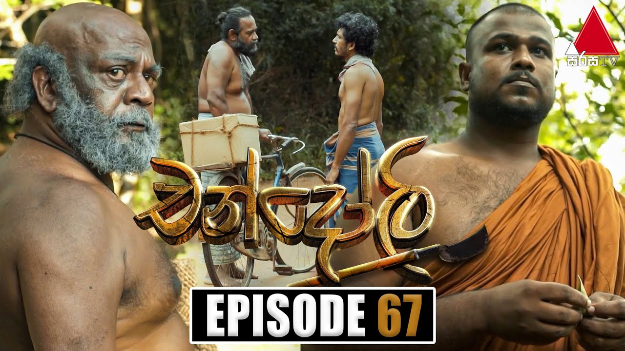 Chandoli (චන්දෝලි) | Episode 67 | 28th February 2023 | Sirasa TV