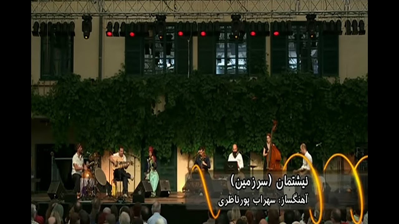 Nishtiman - Sohrab Pournazeri ( سهراب پورناظری - نیشتیمان )