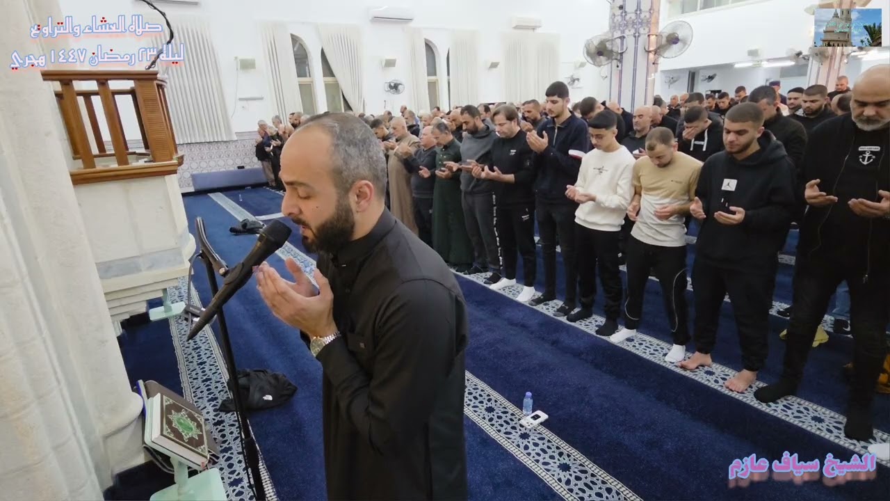 دعاء القنوت ليله ٢٣ رمضان ١٤٤٧ هجري الشيخ سياف عازم مسجد علي بن ابي طالب الطيبه