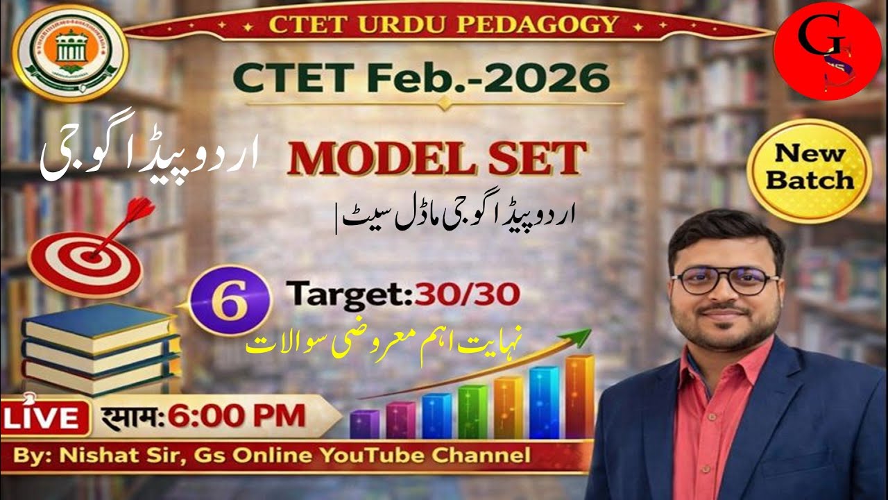 ✅Urdu Pedagogy Model Set for CTET feb 2026 |اردو پیڈاگوجی معروضی سوالات| VVI Objective|By Nishat Sir