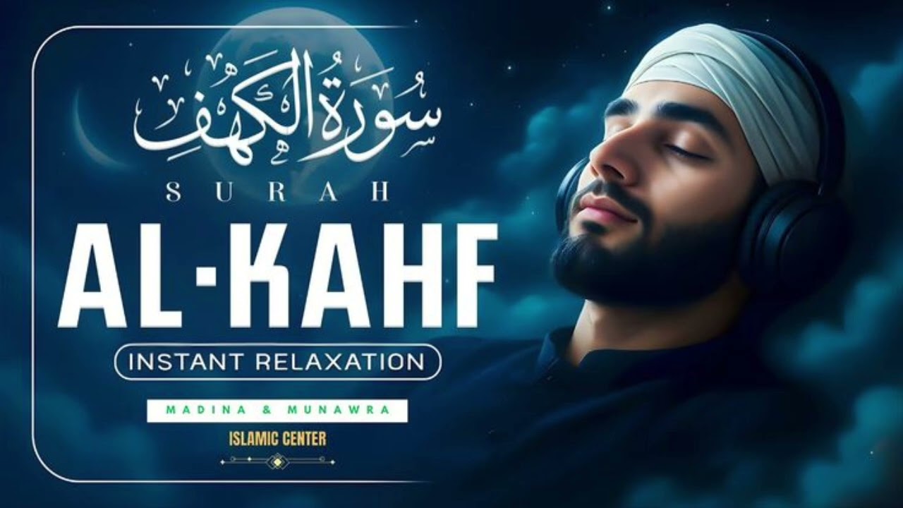 Surah Kahf Full | Surah Al-Kahf with Peaceful Recitation|Every Friday Recitation | سورة الكهف