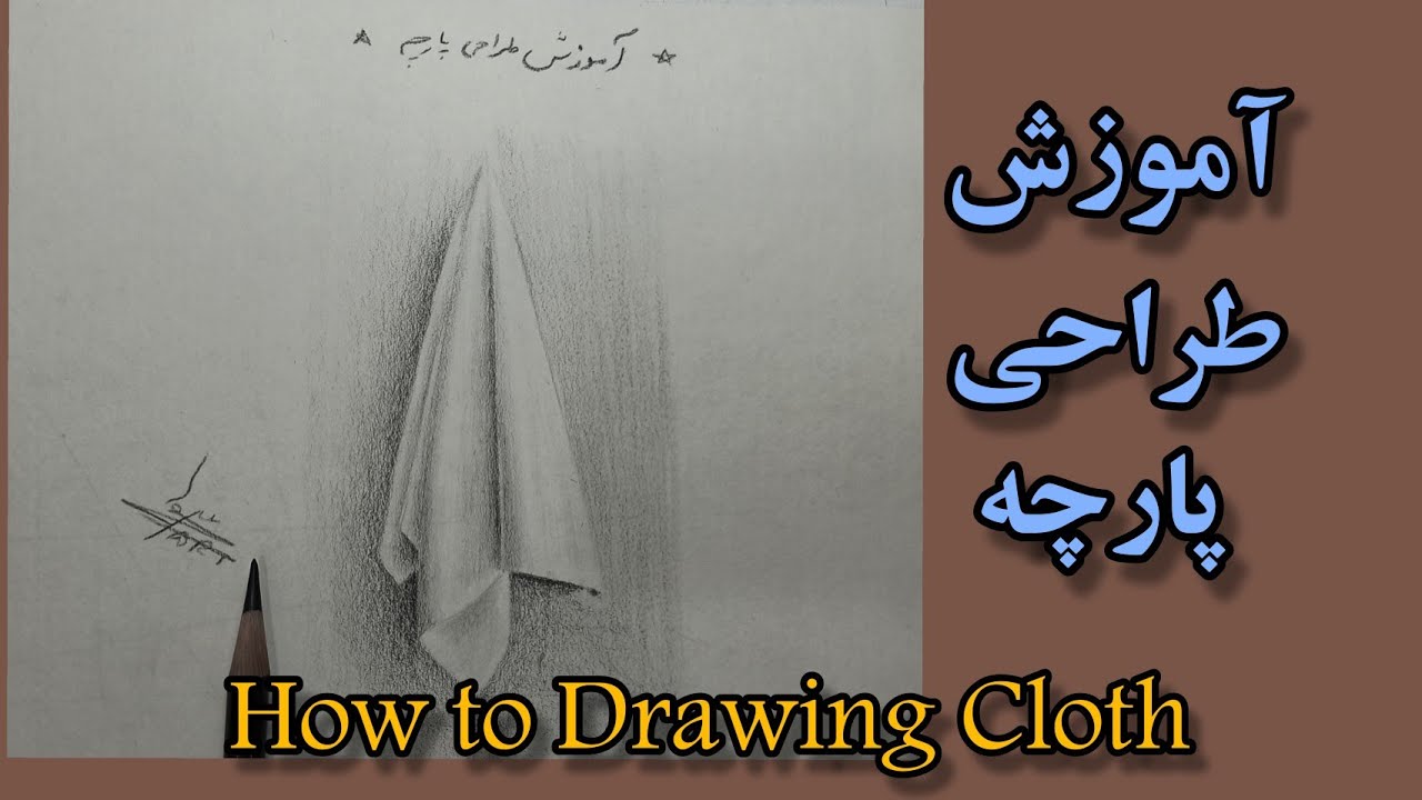 آموزش طراحی پارچه