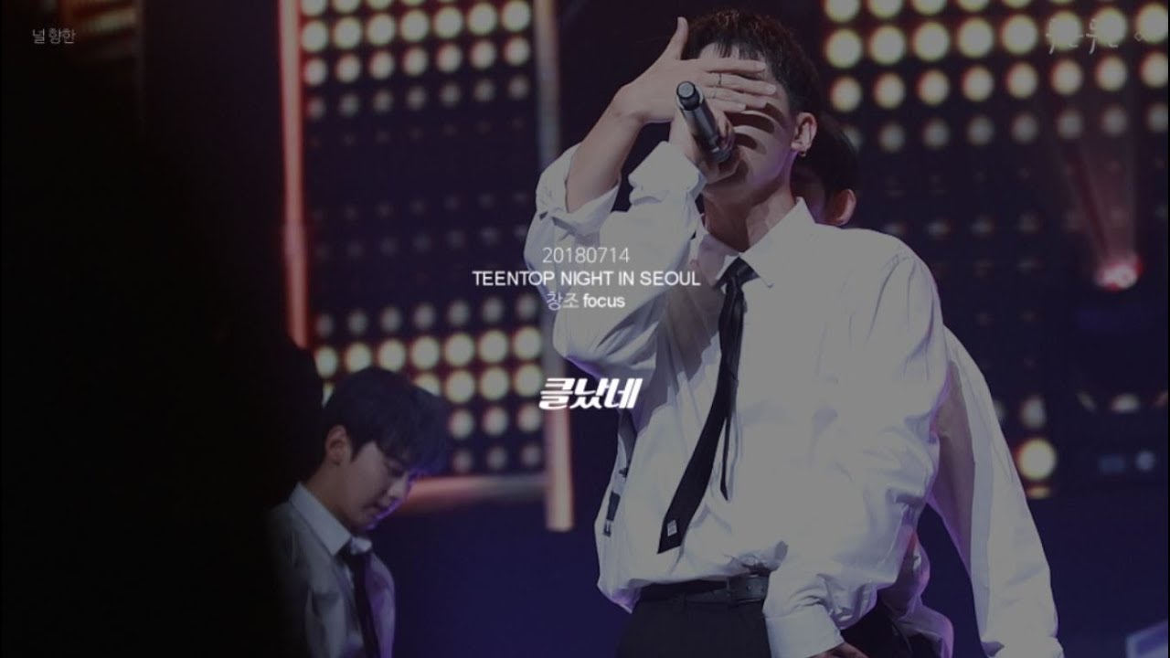 180714 TEENTOP NIGHT IN SEOUL 틴탑 창조 focus 클났네 [TEEN TOP CHANG JO]
