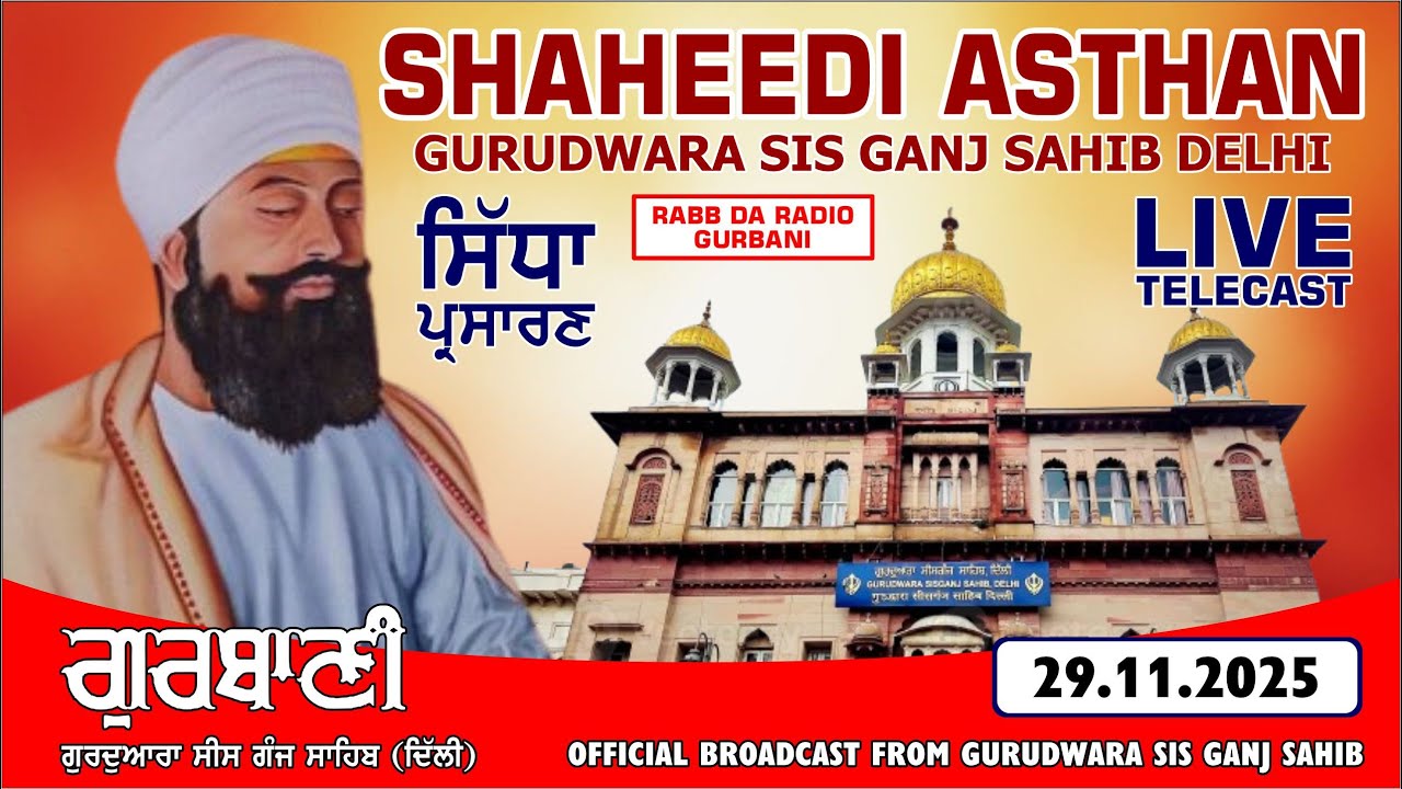LIVE! (OFFICAL VIDEO) AMRITVELA SHAHEEDI ASTHAN GURUDWARA SIS GANJ SAHIB DELHI | NOVEMBER 2025