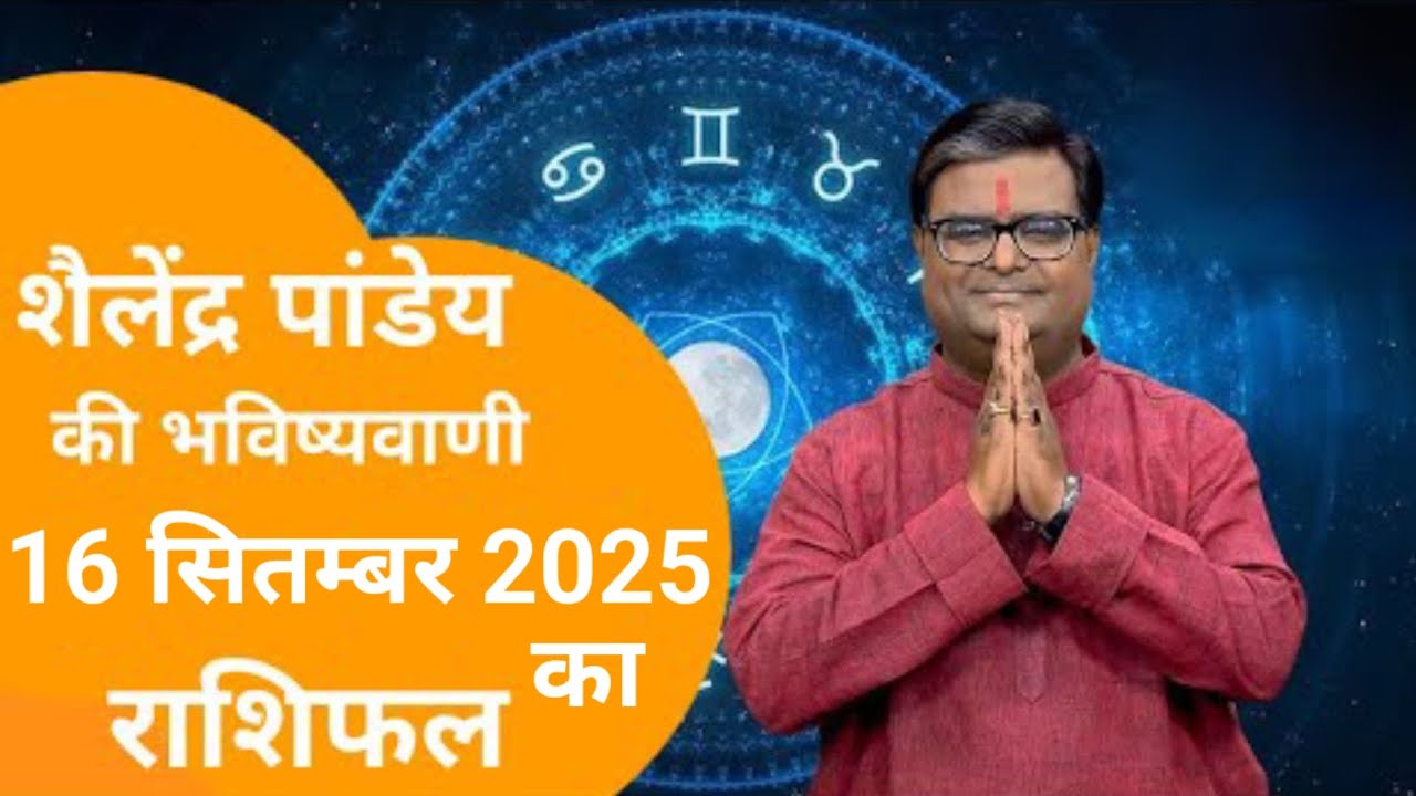Today Rashifal 16 september 2025 Shailendra Pandey Today Special Rashifal Update - Bhavishyvani