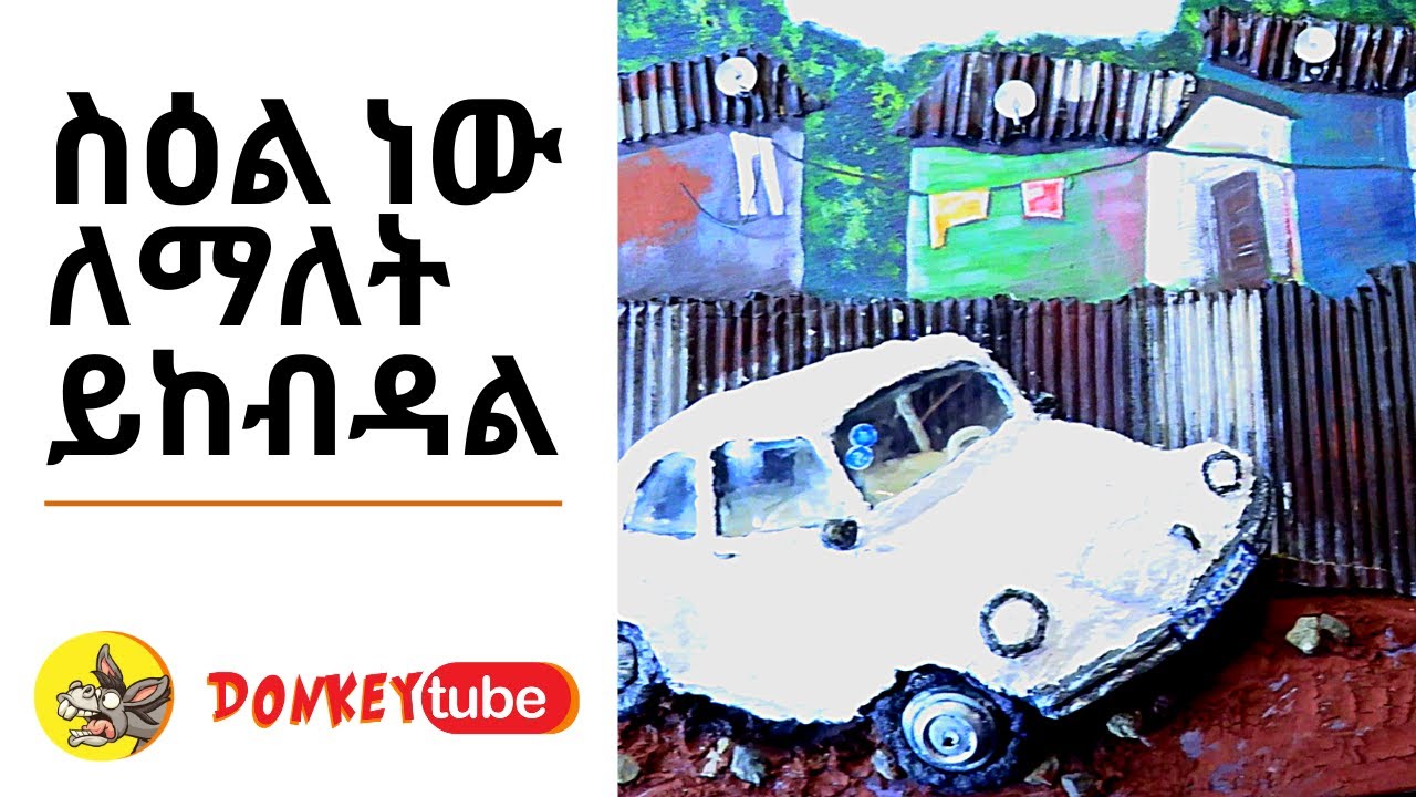ልዩ የ አሳሳል ጥበብ፡ በወጣት ሰዓሊ ፍቃዱ ፡ Mind blowing Paintings