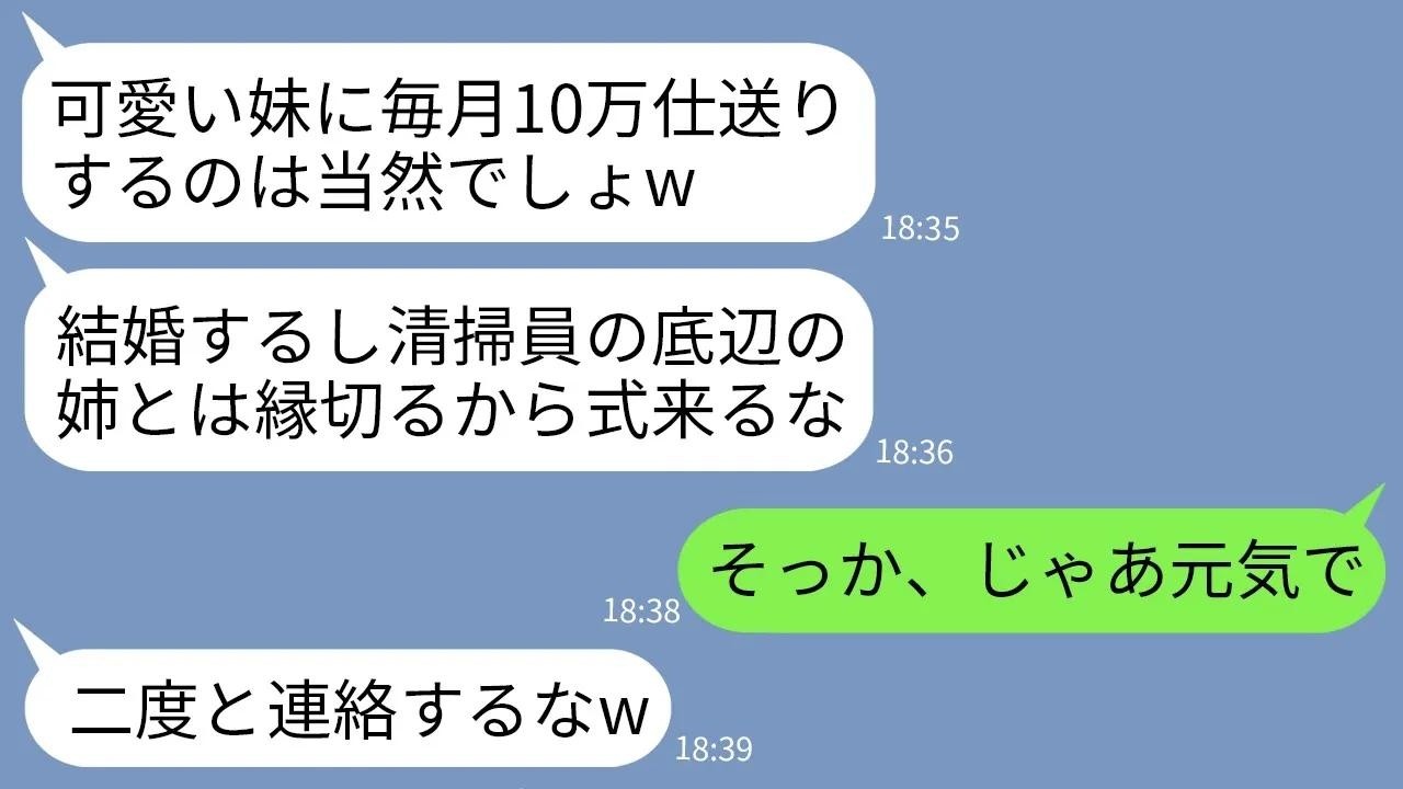 【LINE】中卒で清掃員になり15年間毎月10万の仕送りを続けた姉を結婚式当日に絶縁した妹「世話になった覚えないw」→お望み通り縁を切って仕送りもやめた結果www