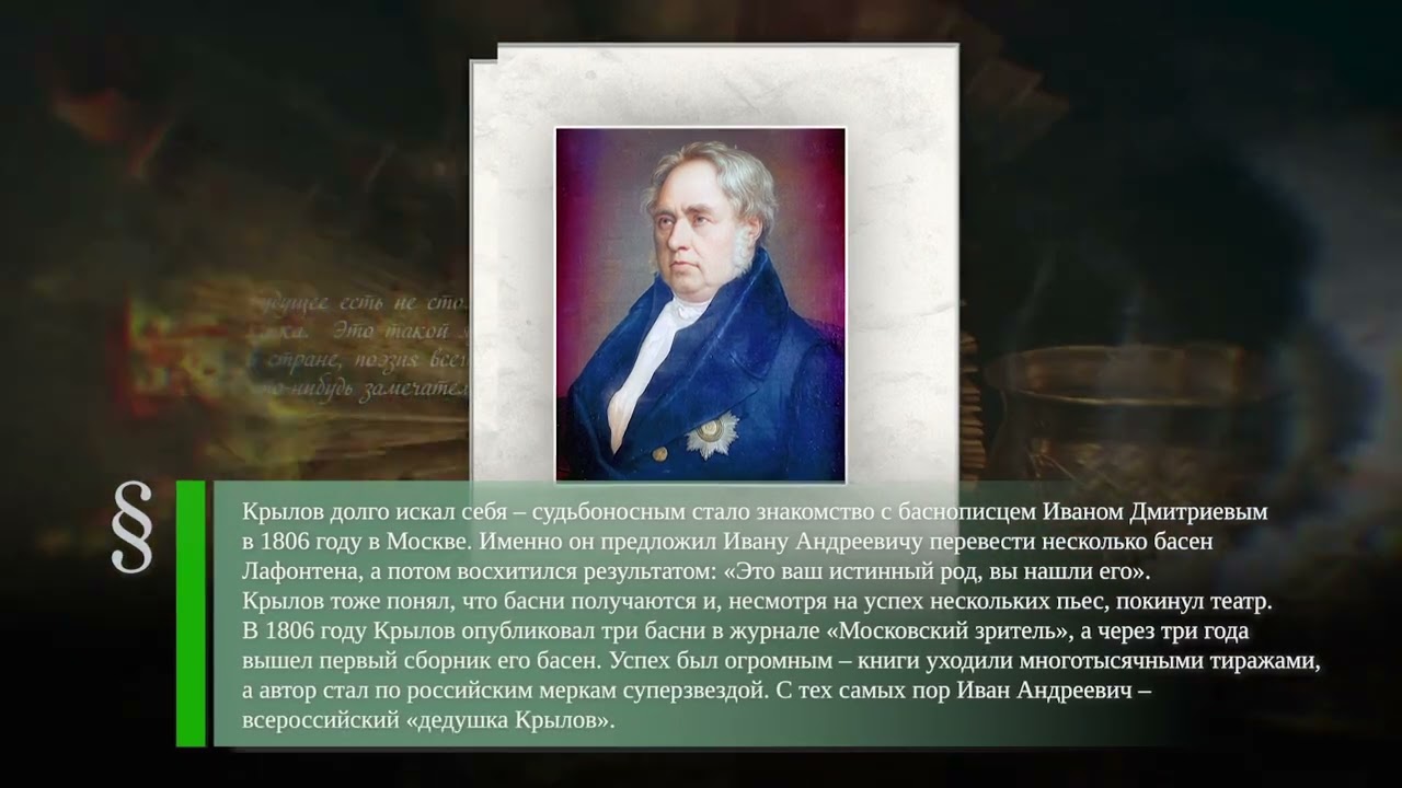 Поликарп Брянский (1621) - Иван Крылов (1809) - Пётр Ганнушкин (1875-1933)