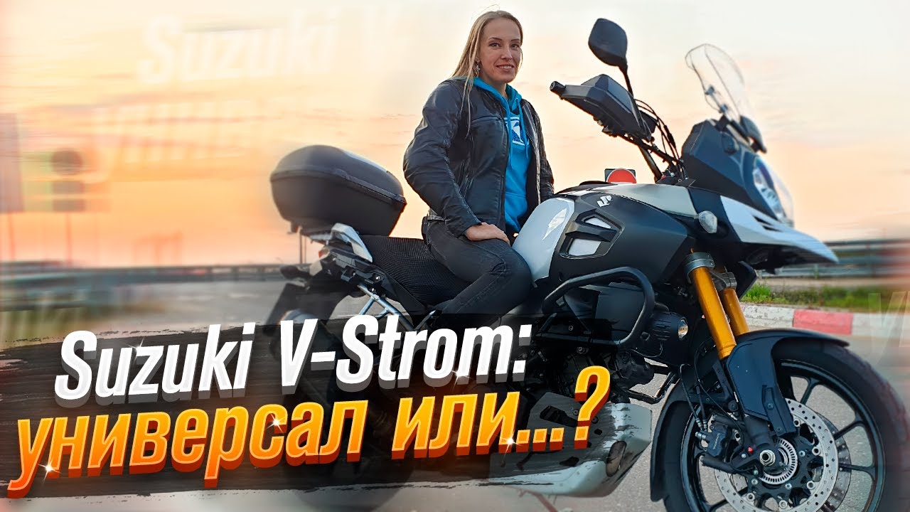 Suzuki V Strom DL 1000: турэндуро или универсал? (Тест от Ксю) /Roademotional