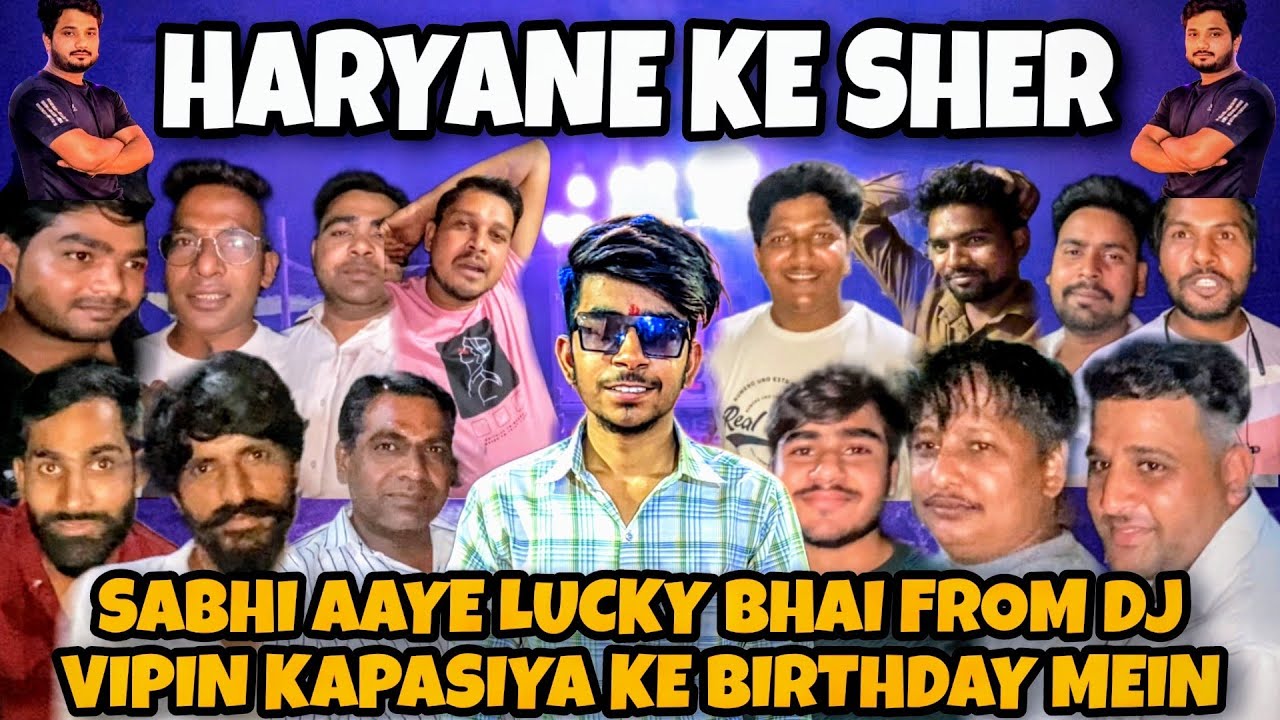 SABHI HARYANE KE SHER AAYE LUCKY BHAI VIPIN KAPASIYA DJ KE BIRTHDAY MEIN SABNE ENJOY KARA