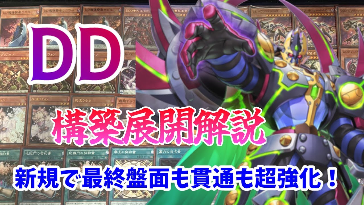 【マスターデュエル用レシピ】【DD】覇王幻奏がペンデュラムの最強進化系と言ったな、アレも嘘だ【VOICEVOX実況】