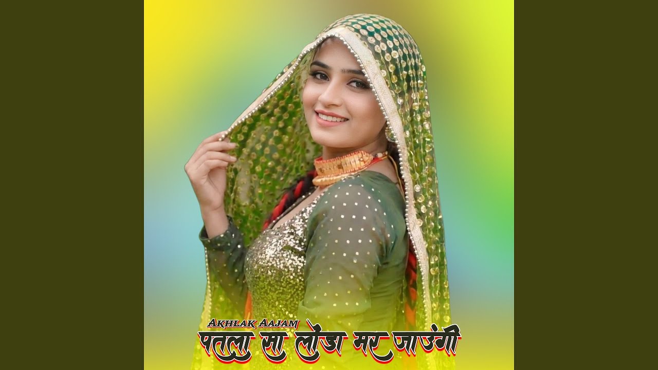 पतला सा लोंडा मर जाउंगी