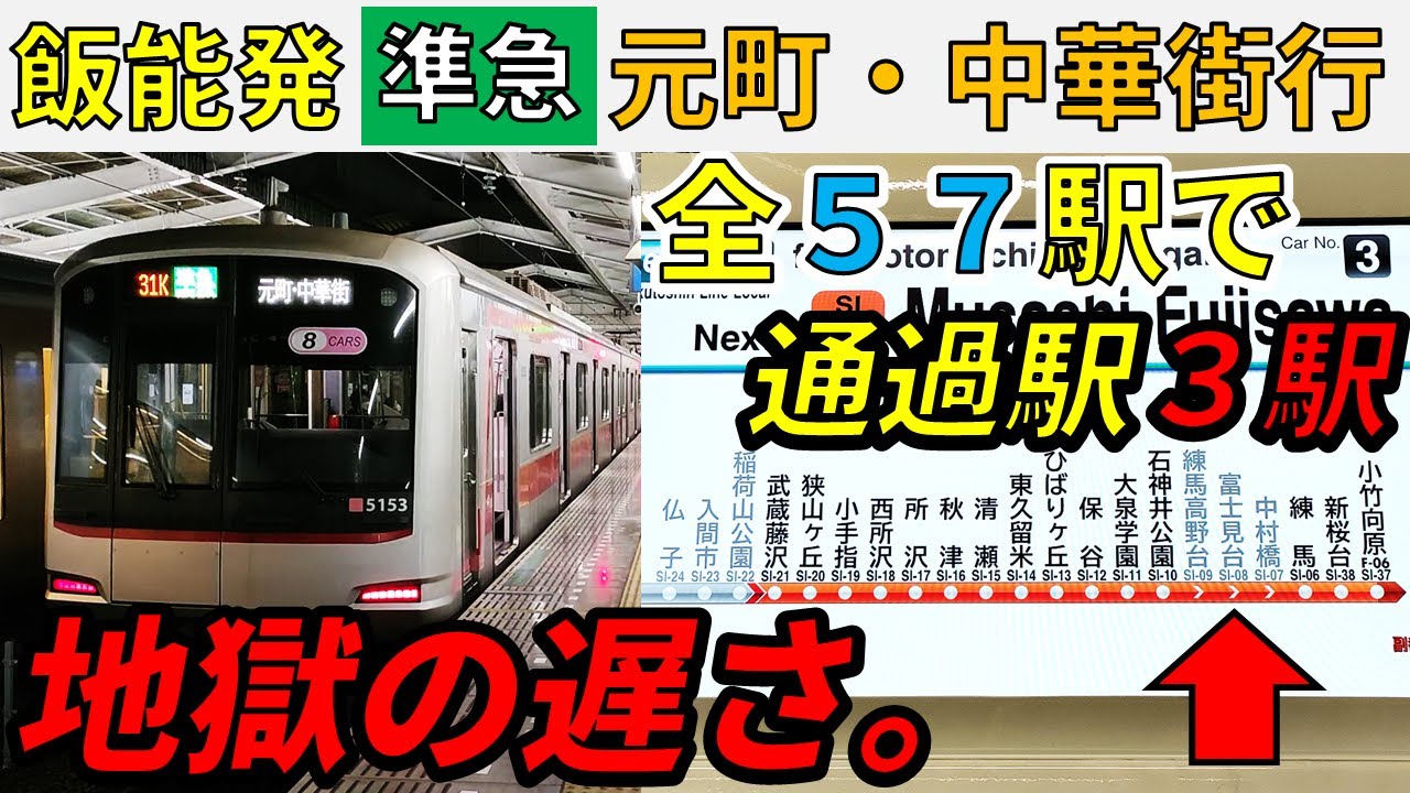 【地獄旅】通過駅は3駅！