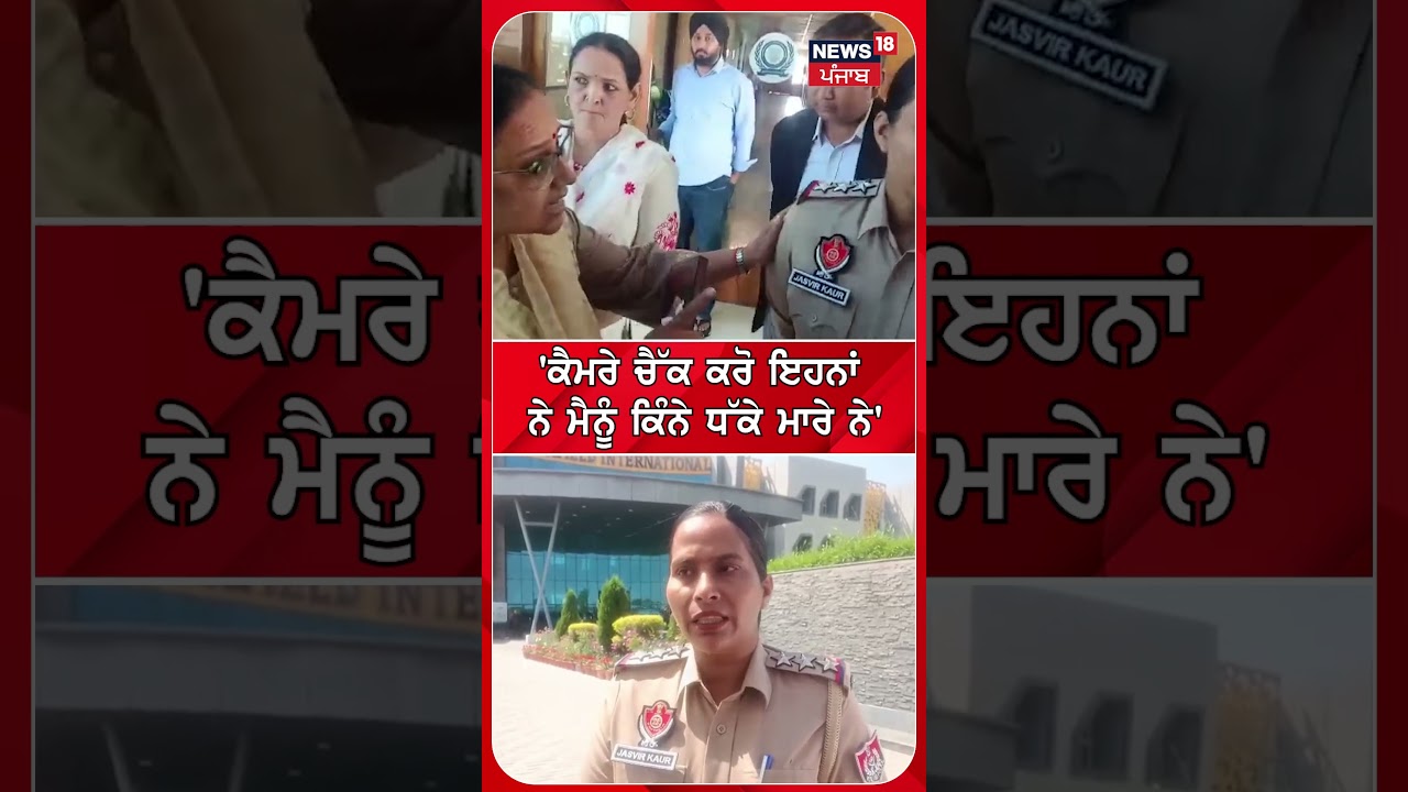 Mohali School Clash | 'ਕੈਮਰੇ ਚੈੱਕ ਕਰੋ ਇਹਨਾਂ ਨੇ ਮੈਨੂੰ ਕਿੰਨੇ ਧੱਕੇ ਮਾਰੇ ਨੇ' | Shorts | N18S
