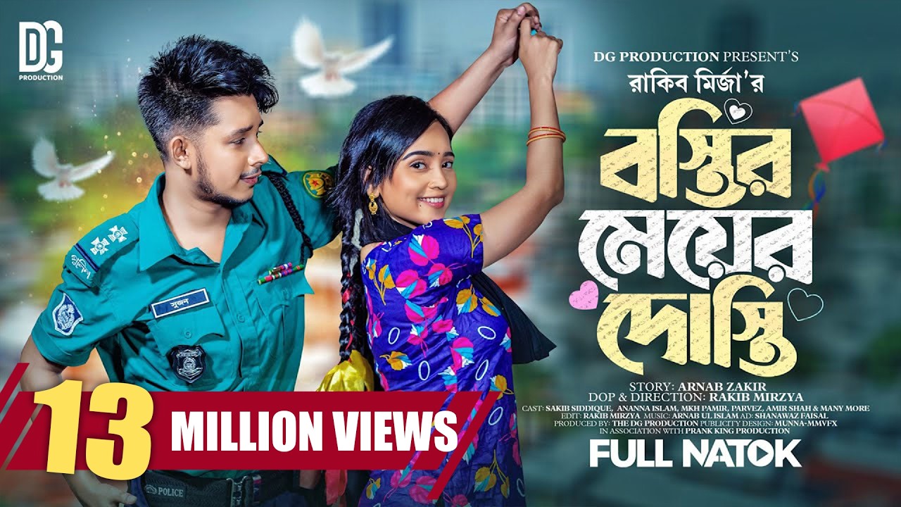 বস্তির মেয়ের দোস্তি । Prank King | Sakib Siddique | Ananna Islam | Rakib Mirzya | Bangla Natok 2023