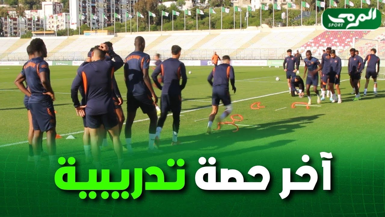 🟢نادي نهضة بركان يجري آخر حصة تدريبية تحسبا لمباراة العودة أمام شباب قسنطينة سهرة الغد