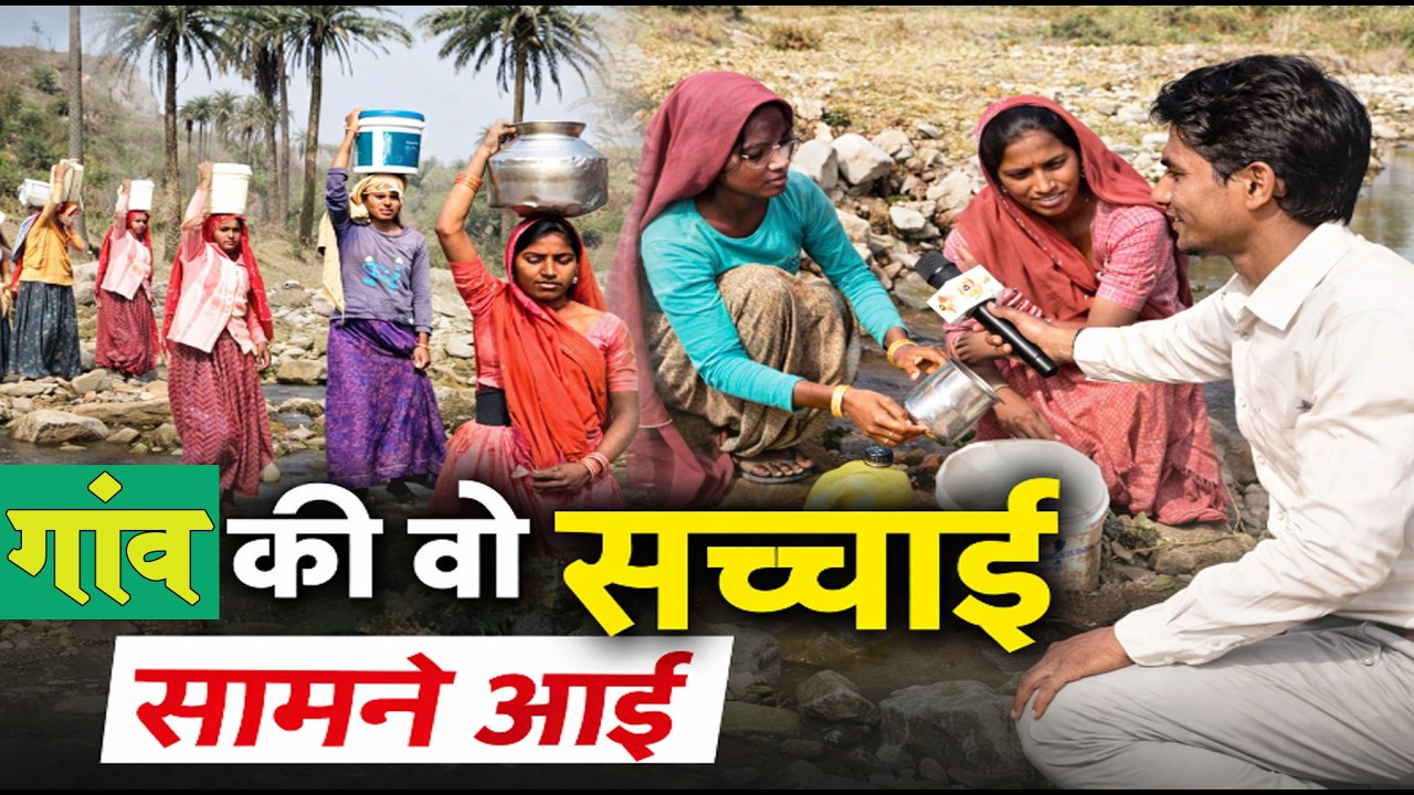देखिए रावछ के सरपंच का सकारात्मक दृष्टिकोण और ग्रामीणों की समस्याएं । Ground Report I Rawachha