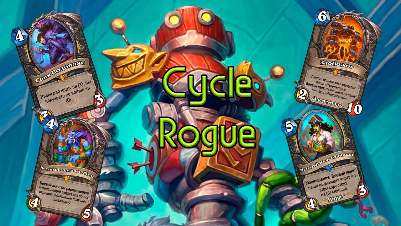 Сложнейшая + Сильнейшая | Cycle Rogue | Hearthstone - Великая Запредельная Тьма
