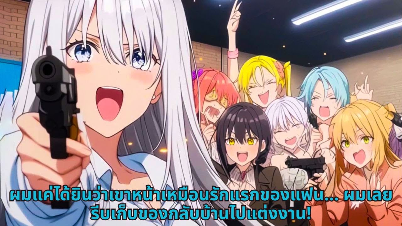 ผมแค่ได้ยินว่าเขาหน้าเหมือนรักแรกของแฟน... ผมเลยรีบเก็บของกลับบ้านไปแต่งงาน!