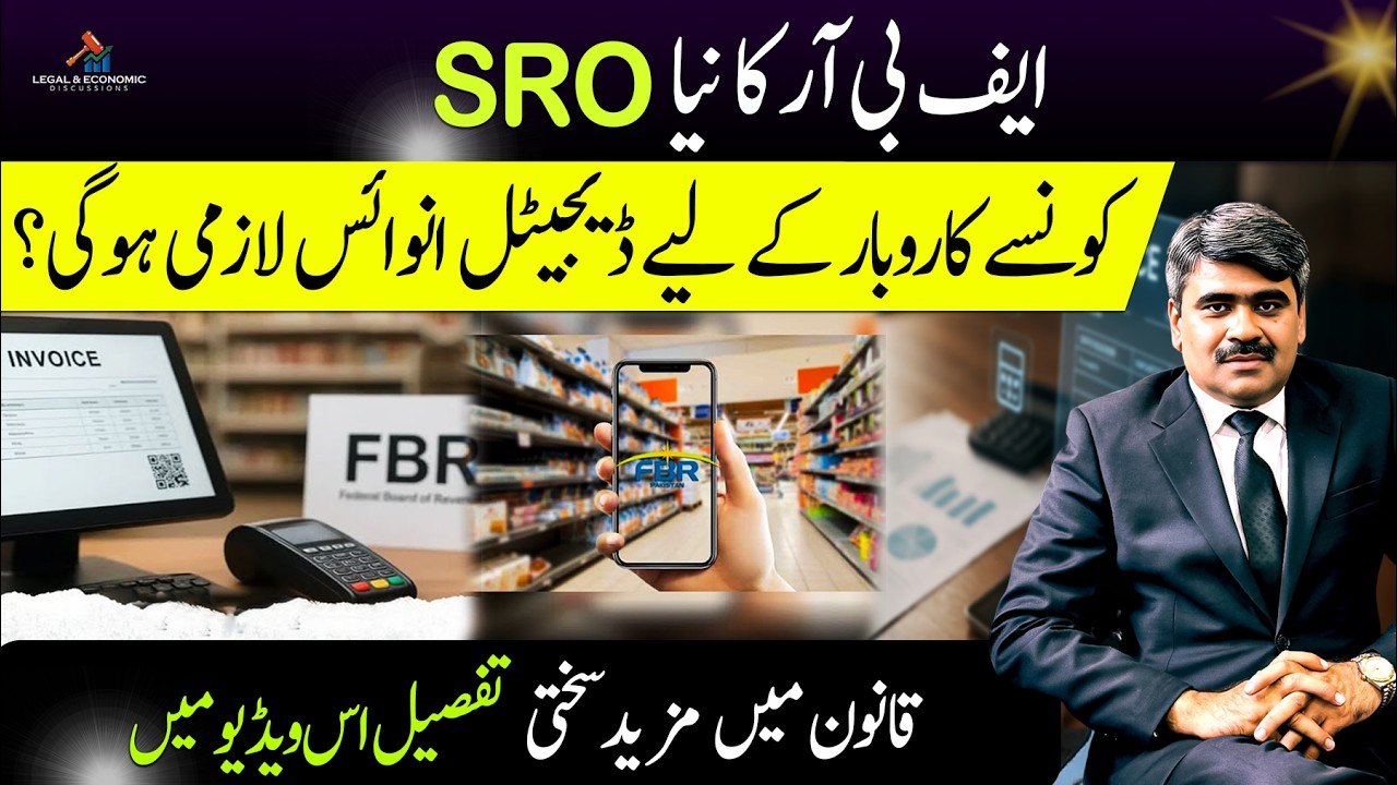 Digital Invoicing & Real-Time Integration with FBR | SRO 288(I)/2026 Explained | Adeel Haider