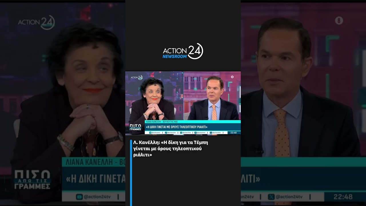 &Lambda;. &Kappa;&alpha;&nu;έ&lambda;&lambda;&eta;: &laquo;&Eta; &delta;ί&kappa;&eta; &gamma;&iota;&alpha; &tau;&alpha; &Tau;έ&mu;&pi;&eta; &gamma;ί&nu;&epsilon;&tau;&alpha;&iota; &mu;&epsilon; ό&rho;&omicron;&upsilon;&sigmaf; &tau;&eta;&lambda;&epsilon;&omicron;&pi;&tau;&iota;&kappa;&omicron;ύ &rho;&iota;ά&lambda;&iota;&tau;&iota;&raquo;