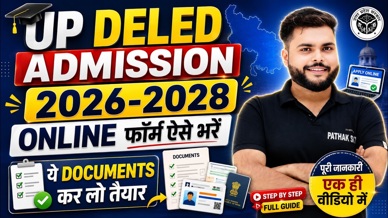 बड़ी खबर🔥Up Deled admission 2026 FORM जारी🔥up deled form fill 2026 कौन से लगेंगे DOCUMENTS 🔥