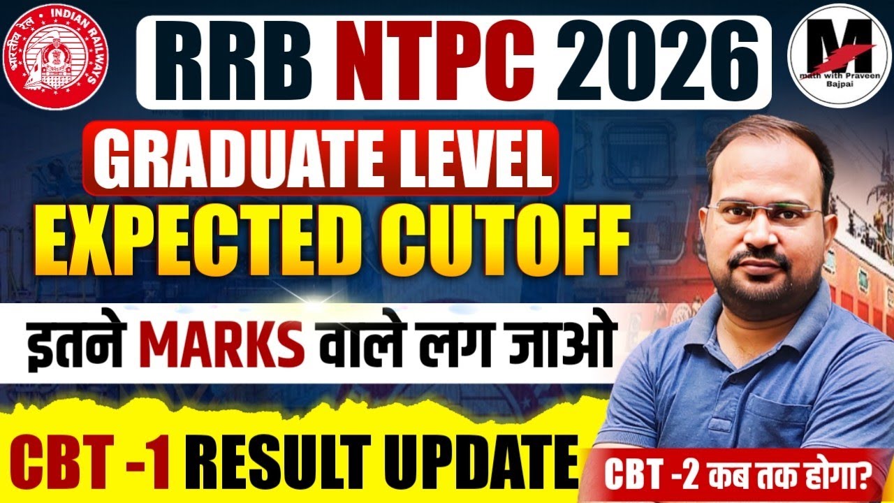 RRB NTPC 2026 для выпускников вузов | Ожидаемый проходной балл? | Когда будут результаты CBT-1? |...