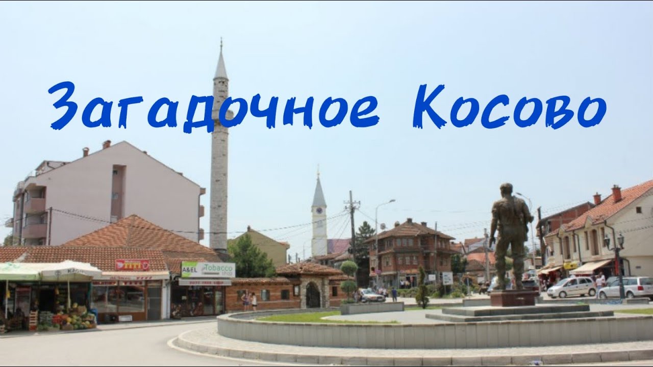 Приштина, столица непризнанного Косово