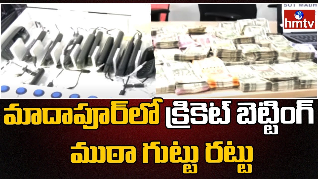 Cricket Betting Gang Busted in Madhapur | Hyderabad | hmtv