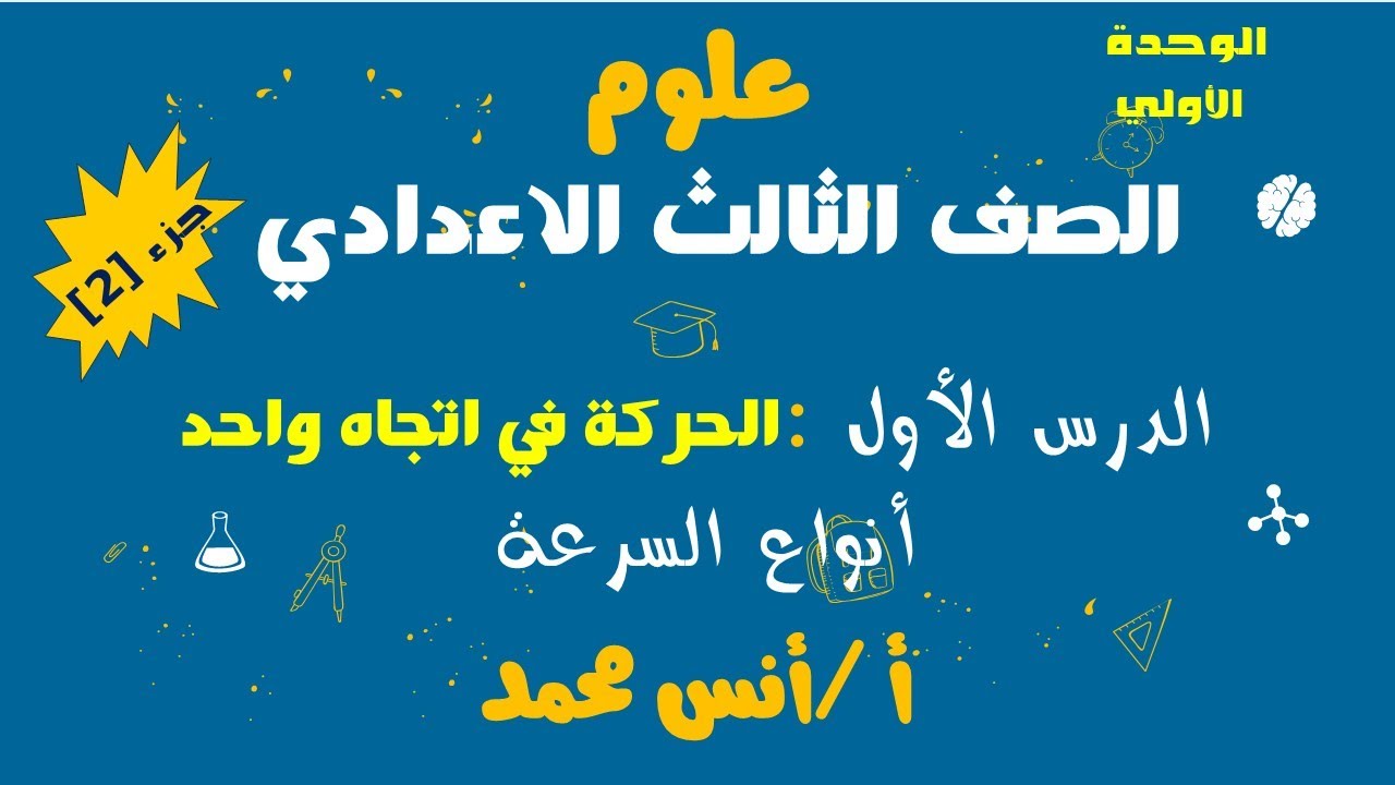 أنواع السرعة المنتظمة والغير منتظمة والمتوسطة