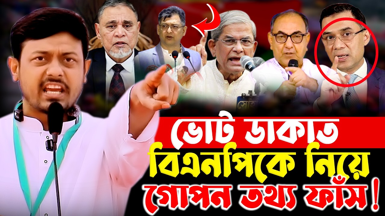 ভোট ডাকাত বিএনপিকে নিয়ে একি বললেন নাসির উদ্দিন পাটোয়ারী | Nasiruddin Patwary | Tafsir TV