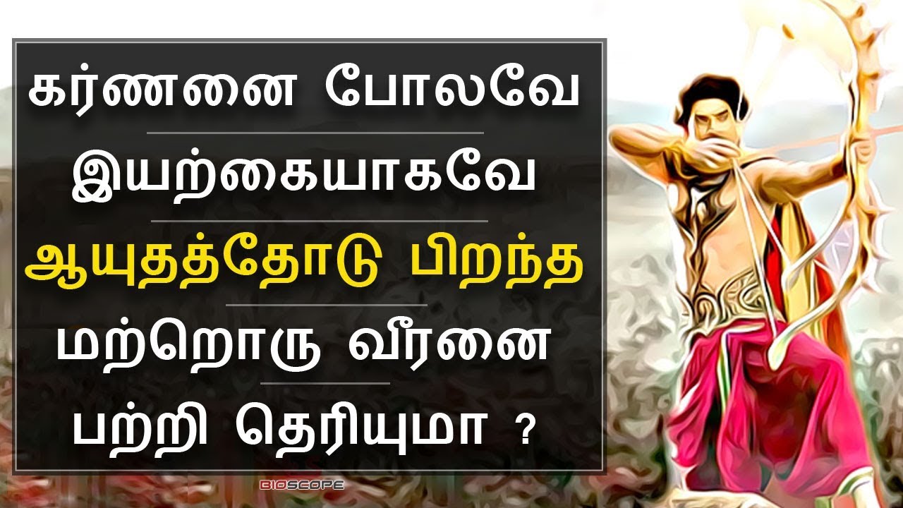Mahabharatham in Tamil Episode 19 | தீயில் இருந்து வெளிப்பட்ட குழந்தை | Bioscope