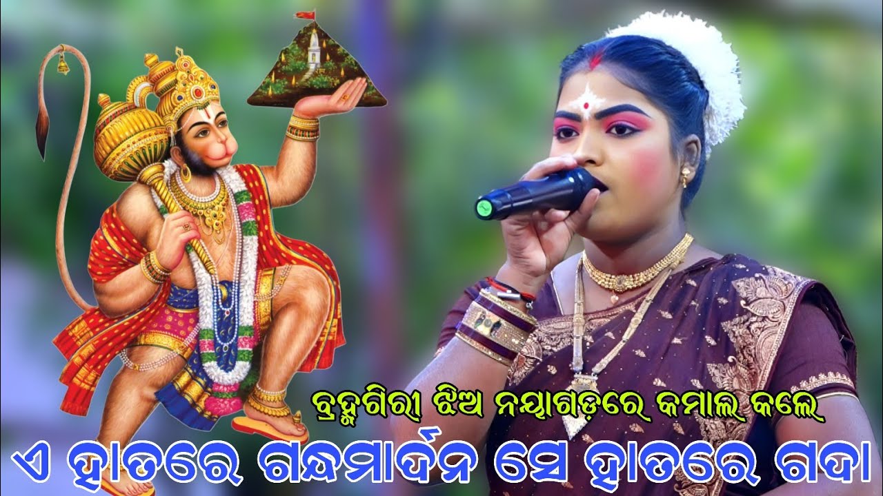 ବ୍ରହ୍ମଗିରୀ ଝିଅ ଟିକିଲି ନୟାଗଡ଼ରେ ଧମାଲ କଲେ | Viral ଝିଅ ଟିକିଲି |Ghatakudi Ramanataka |Ramhanu Judha|Puri