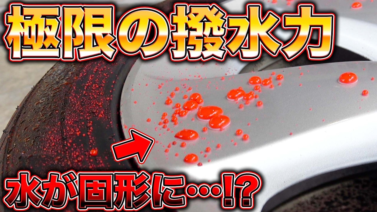 DIY史上最強の撥水剤!?超絶簡単に水を寄せ付けないスプレーがこれ！