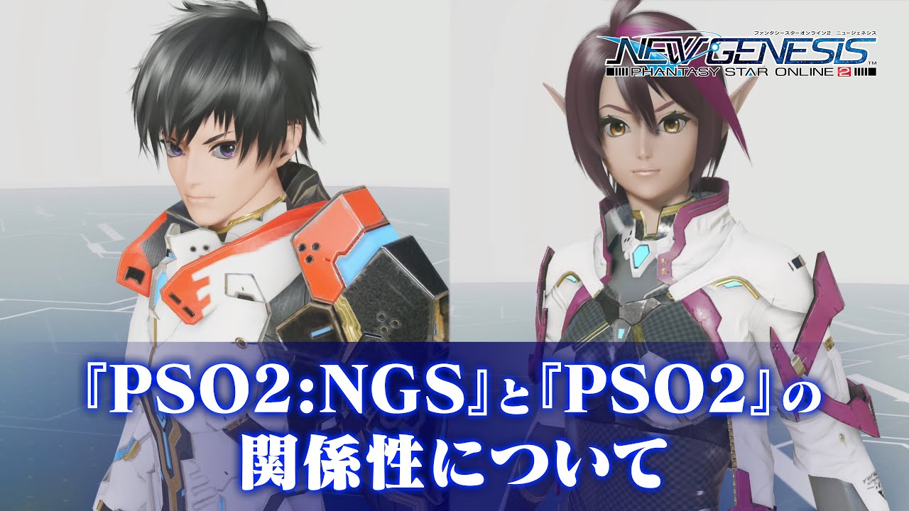 [4K]最新作『PHANTASY STAR ONLINE 2 NEW GENESIS』フォローアップPV