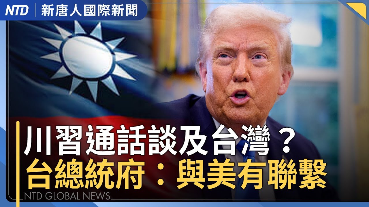 美眾院通過柯克決議案｜川普宣布擊沉運毒船｜輝達入股Intel撼動台積？童子賢：非單筆投資能改變｜川習通話談台灣？台總統府：與美有聯繫有掌握｜#國際新聞｜20250920(六)｜ #新唐人電視台