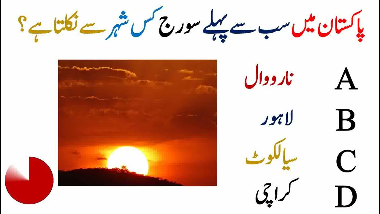 From which city the sun rises first in Pakistan |