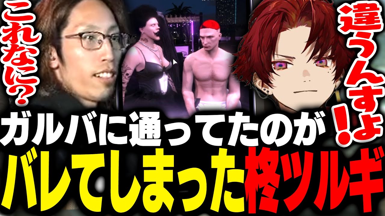 警察業務をサボってガールズバーに通っていたことがバレる柊ツルギ【VCRGTA】