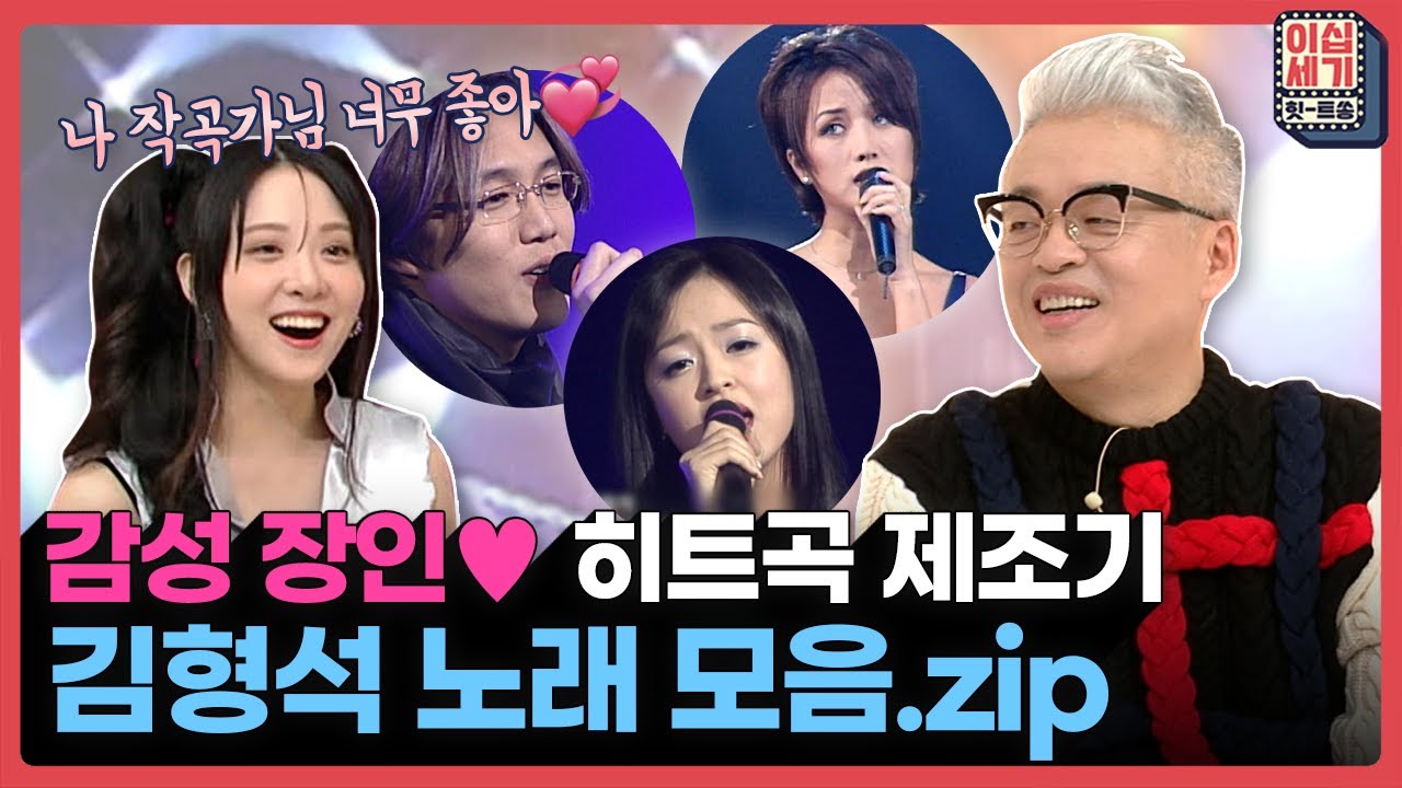 💘민아 취향저격💘 이 노래도 작곡가님 거예요?😲 [이십세기 힛-트쏭] | KBS Joy 211210 방송
