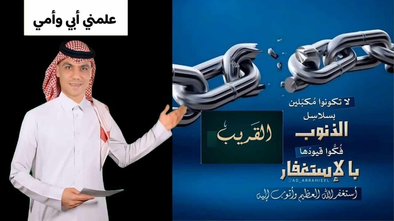 المقطع الذي غير حياتي وحياه الملايين  تفعيل الاستغفار باسم الله القريب والعدد الصحيح والوقت المناسب