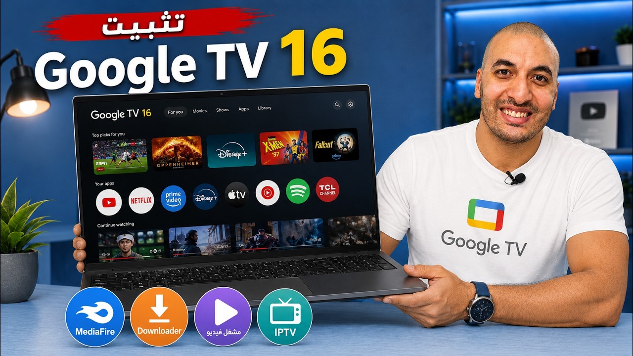 طريقة تثبيت Google TV 16 علي الجهاز وتثبيت كل التطبيقات
