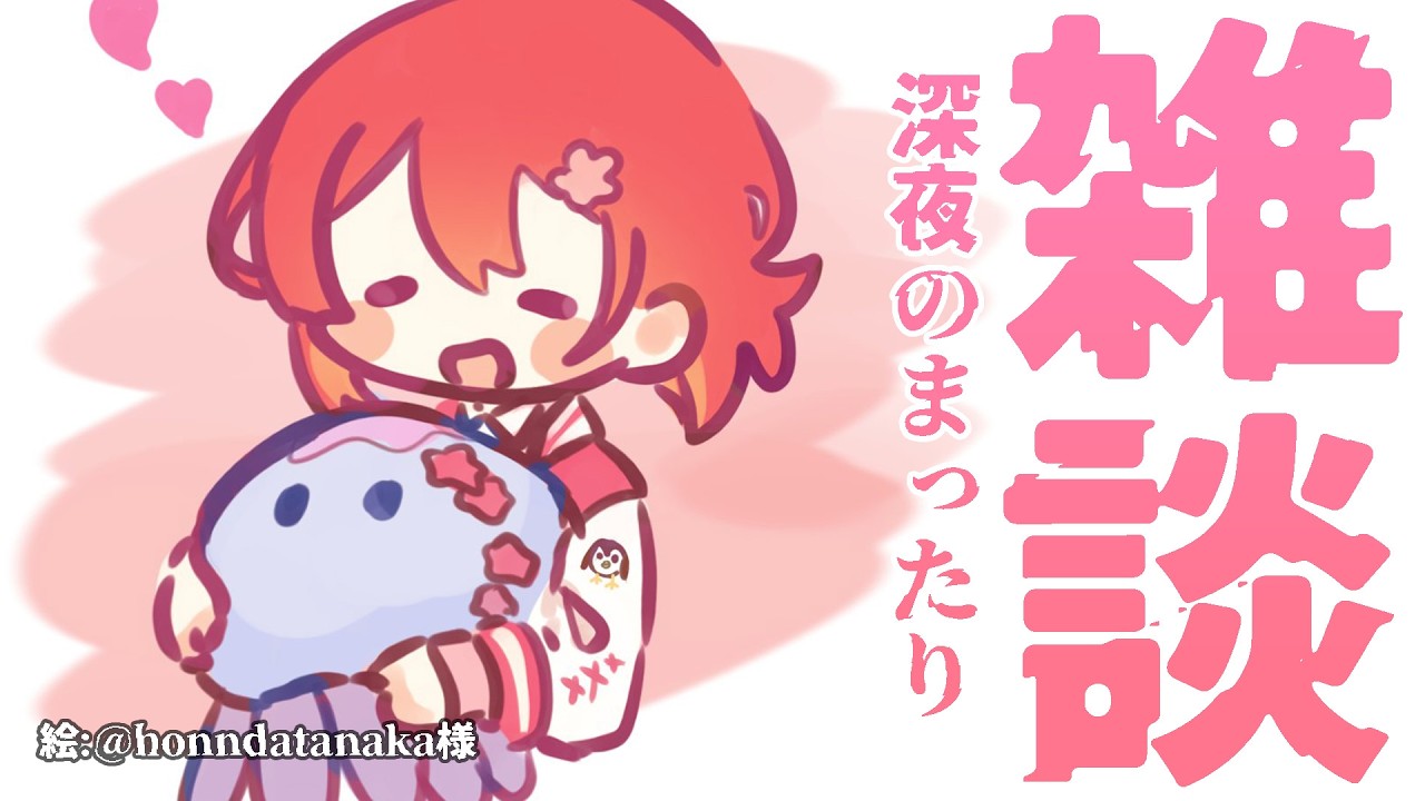 【雑談】深夜の雑談5億年ぶり位な気がする【花咲みやび/ホロスターズ】