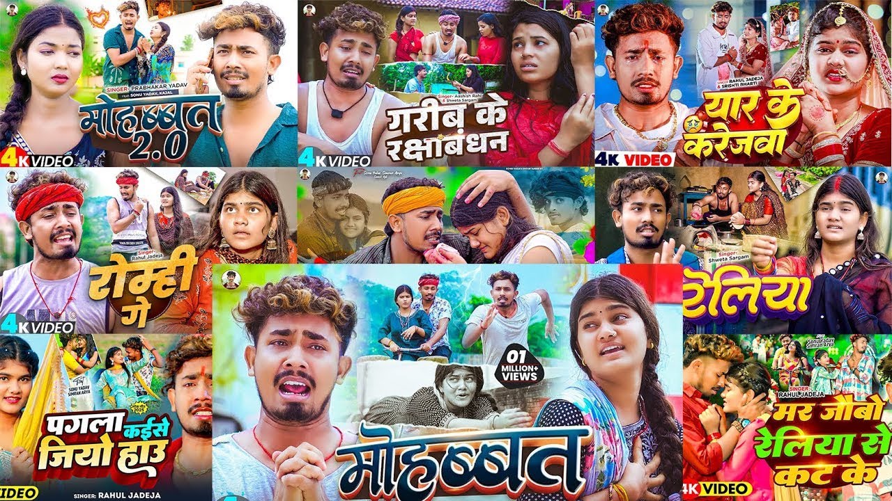 #Video | #Rahul Jadeja, Sonu Yadav के रुला देने वाले हिट गाने | #FTSonu Yadav | New Magahi Song 2026