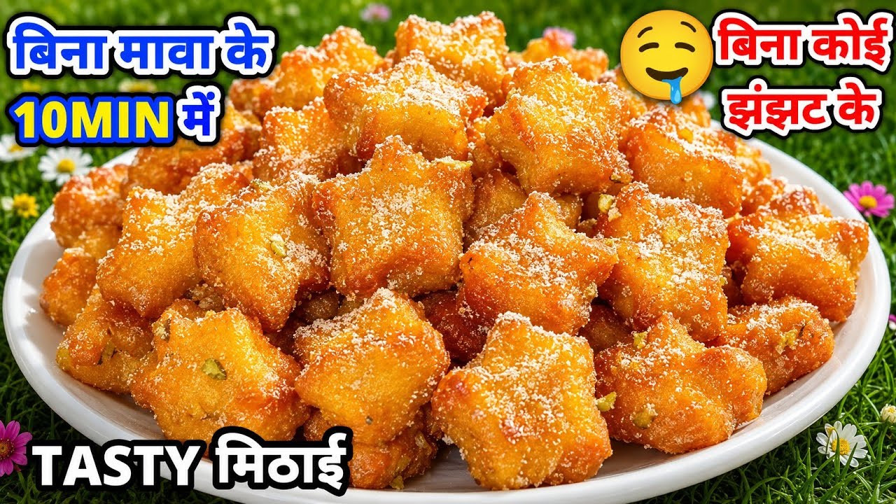 गुलाब जामुन बालूशाही को भूल जाएंगे, सॉफ्ट और स्वादिष्ट नई मिठाई | गुलाब जामुन बालूशाही भूल जाएंगे ||