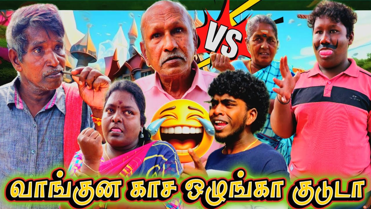 கொடுத்த ₹500 கேட்டது தப்பா என்னென்னமோ பேசுறாங்களே | Fun Torture