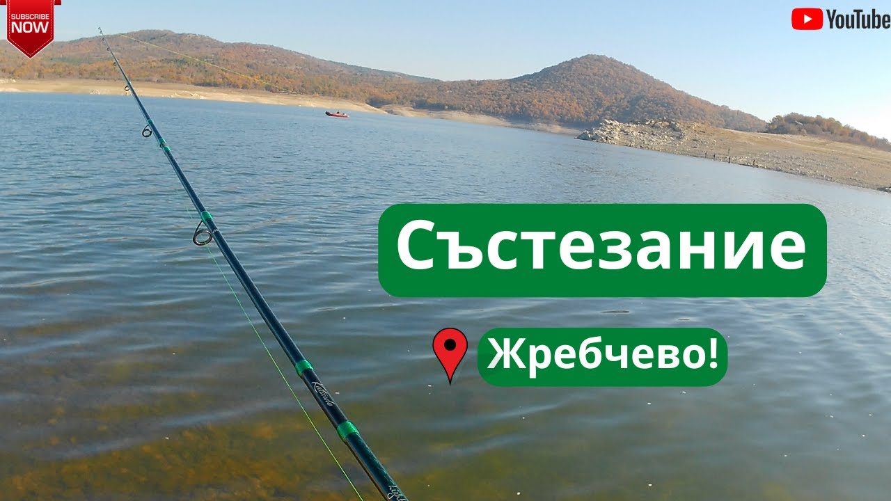 Състезание - яз. Жребчево, местност Острова